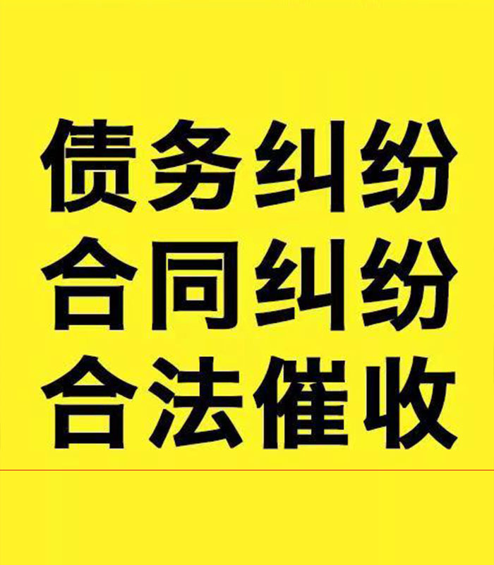 浚县专业要账公司